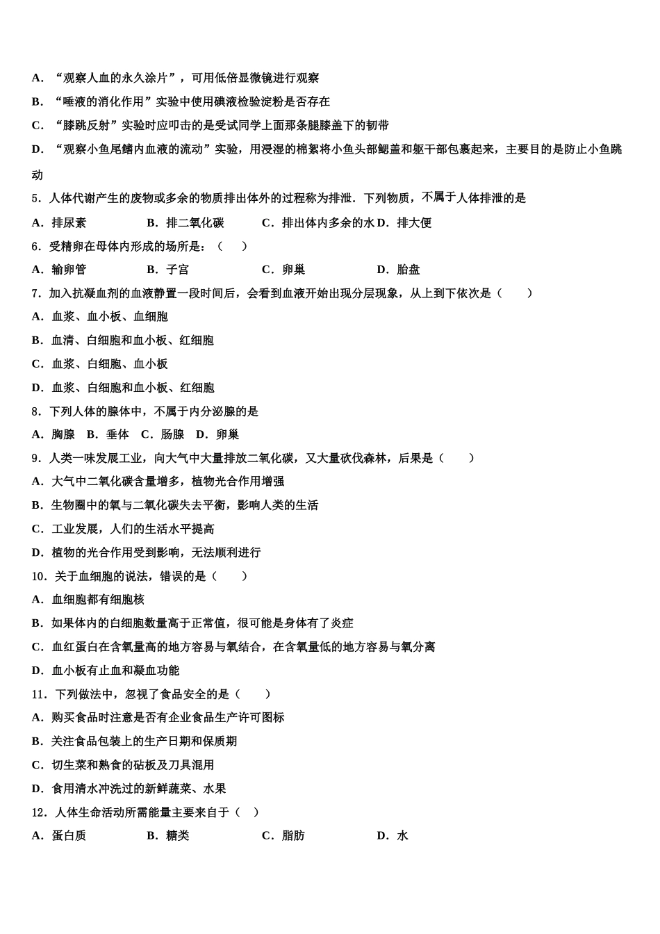 重庆市巴川中学2025届七下生物期末教学质量检测模拟试题含解析_第2页
