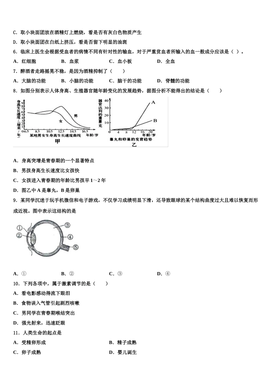 重庆市九龙坡区十校2025年七下生物期末教学质量检测试题含解析_第2页