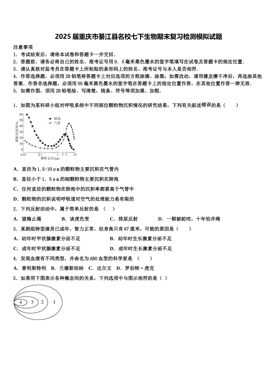 2025届重庆市綦江县名校七下生物期末复习检测模拟试题含解析_第1页