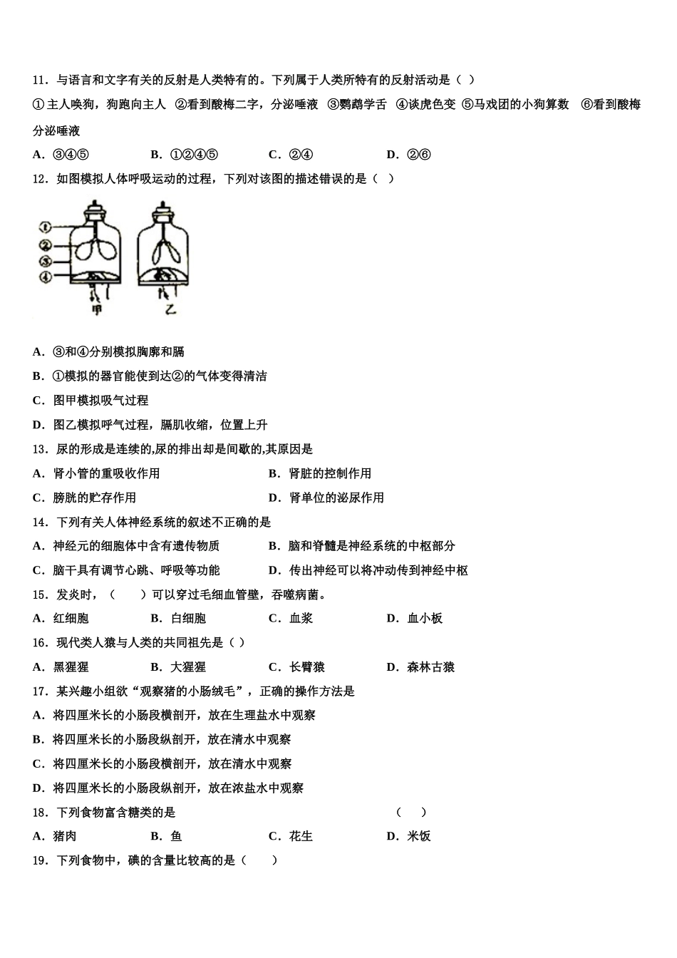 2025届重庆市綦江县名校七下生物期末复习检测模拟试题含解析_第3页