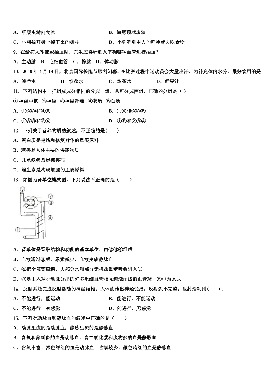 重庆市沙坪坝区第八中学2024-2025学年七年级生物第二学期期末统考试题含解析_第2页