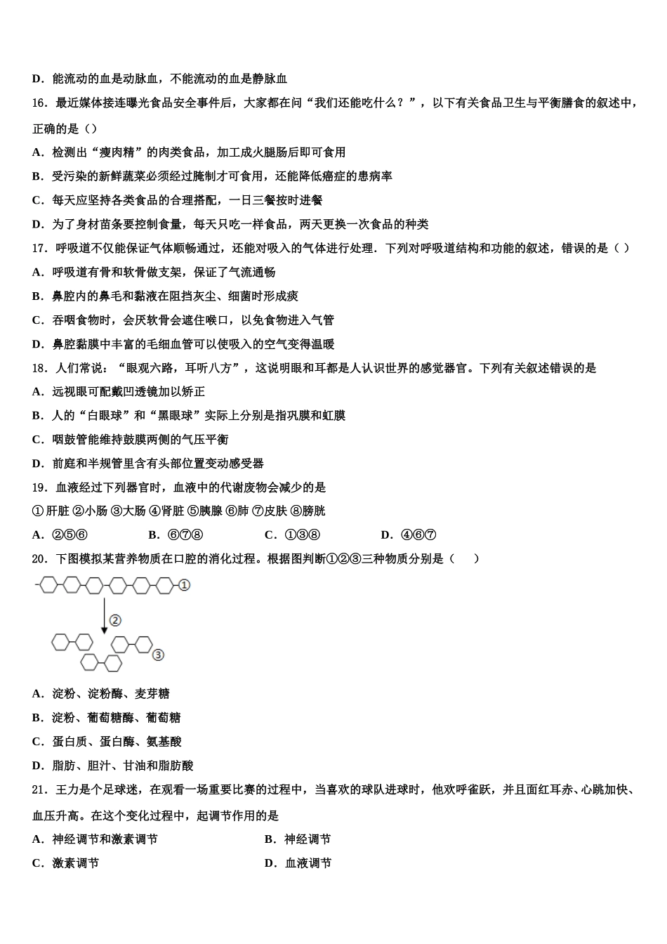 重庆市沙坪坝区第八中学2024-2025学年七年级生物第二学期期末统考试题含解析_第3页