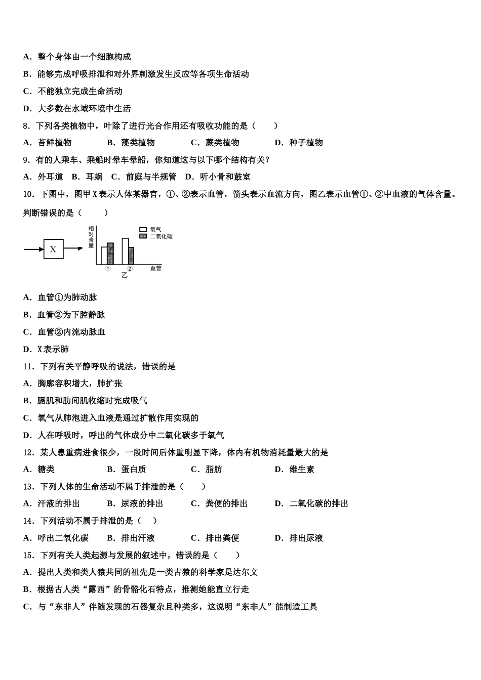 2025届重庆市南开中学生物七年级第二学期期末调研试题含解析_第2页