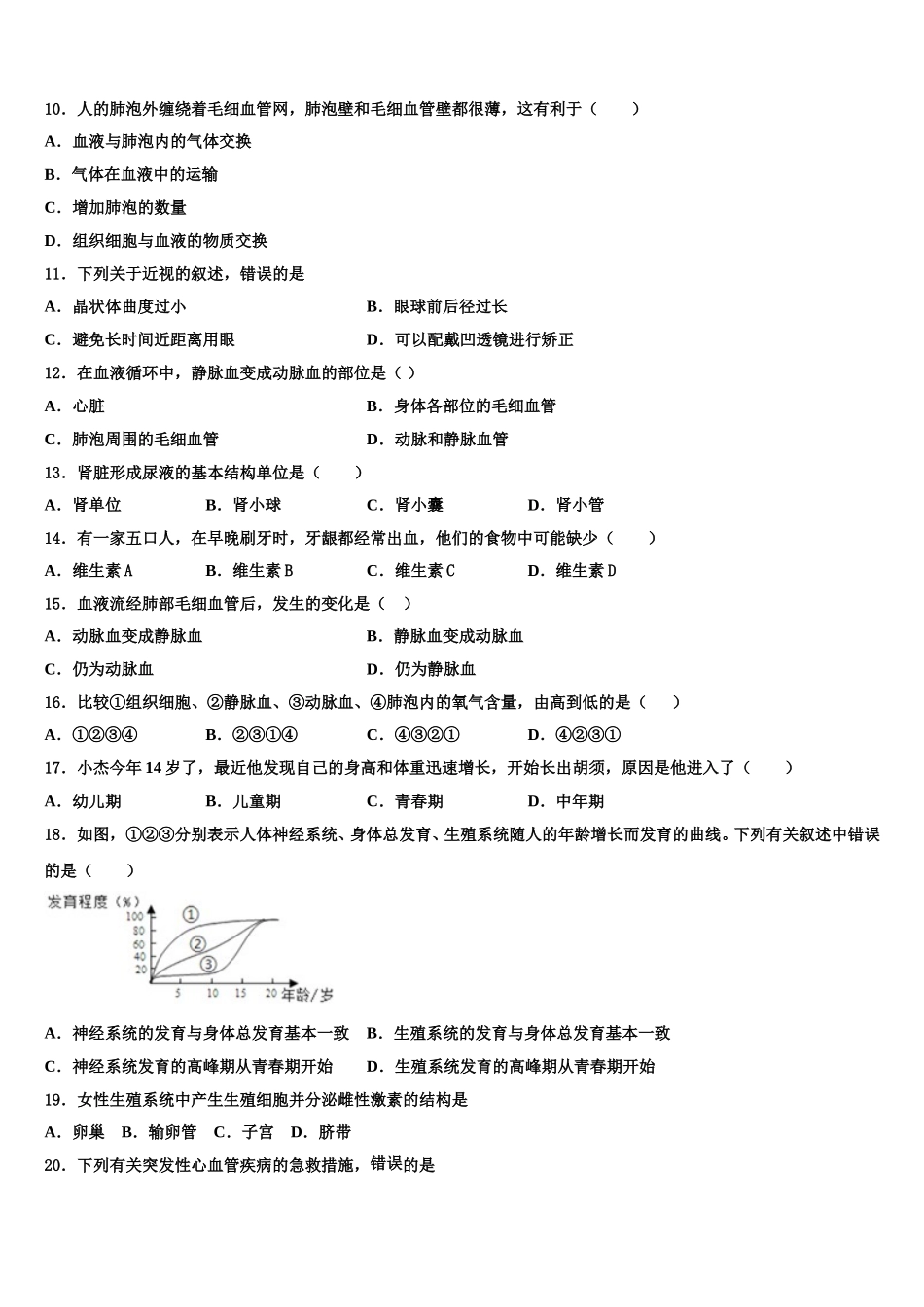重庆市第四十二中学2025年生物七年级第二学期期末学业水平测试模拟试题含解析_第2页