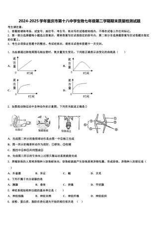 2024-2025学年重庆市第十八中学生物七年级第二学期期末质量检测试题含解析