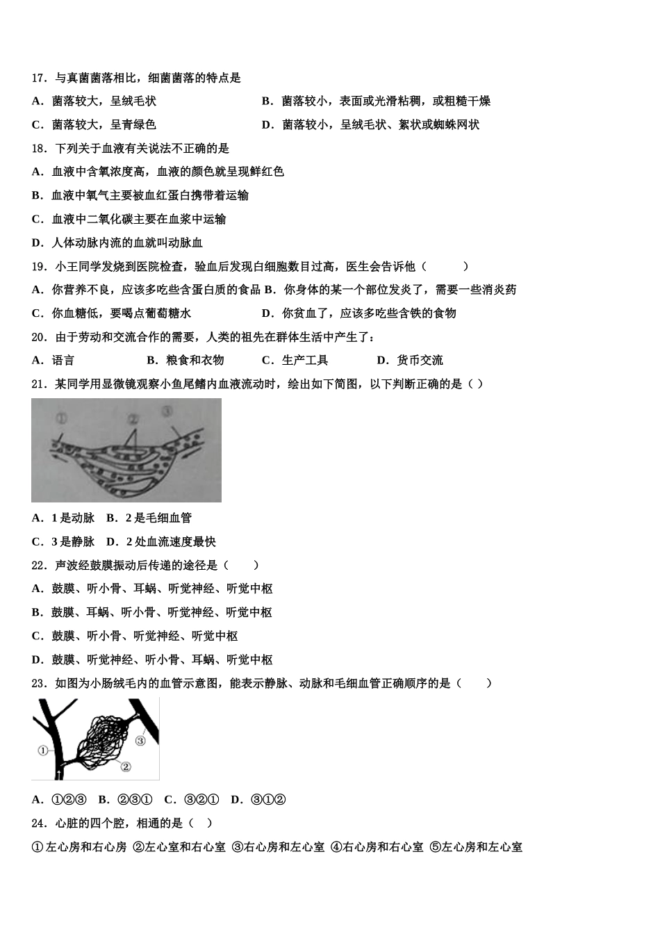 重庆市南岸区南开（融侨）中学2024-2025学年七下生物期末考试试题含解析_第3页