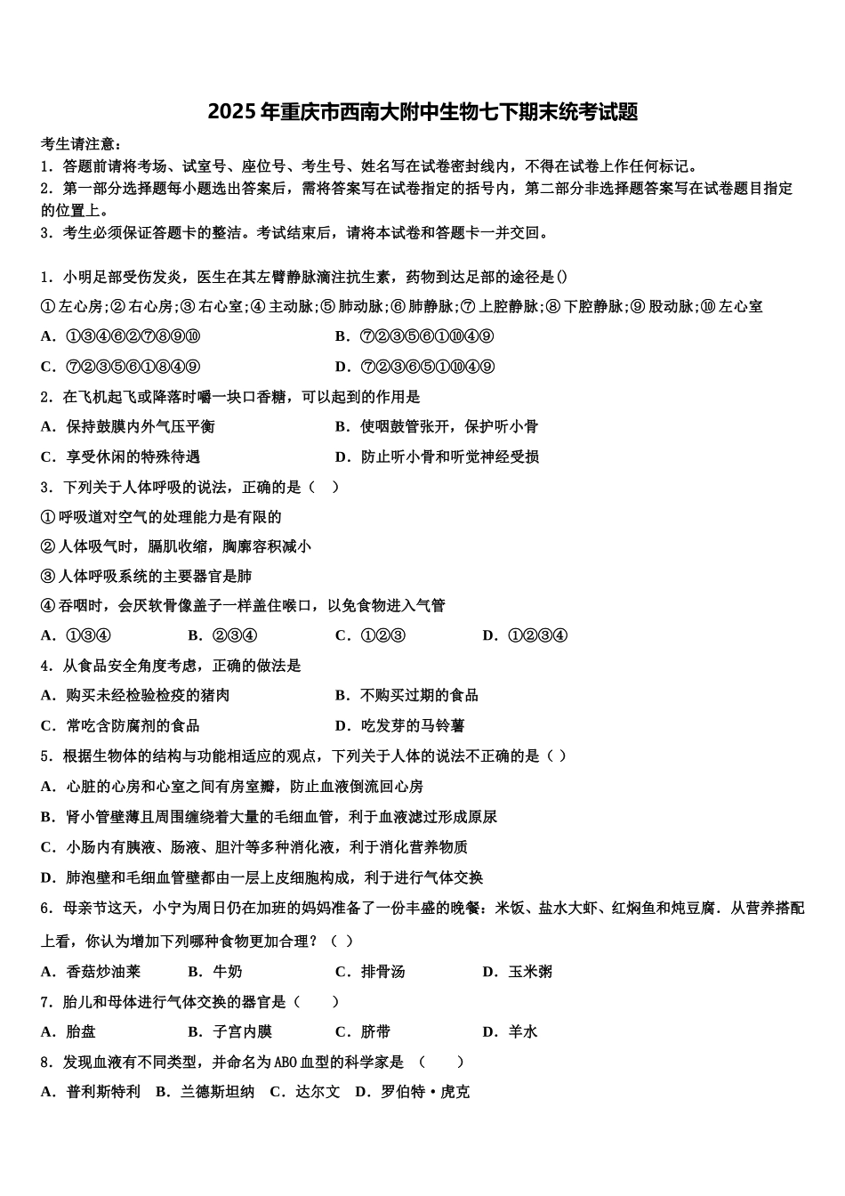 2025年重庆市西南大附中生物七下期末统考试题含解析_第1页