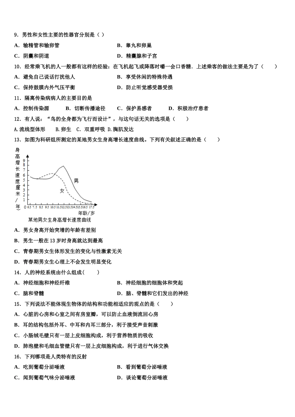 2025年重庆市西南大附中生物七下期末统考试题含解析_第2页