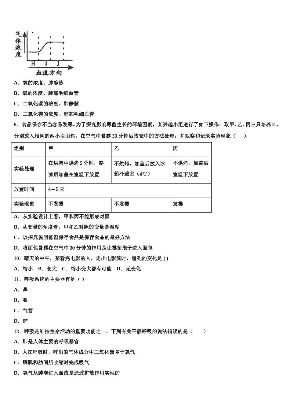 2024-2025学年怀远县联考七下生物期末预测试题含解析_第2页