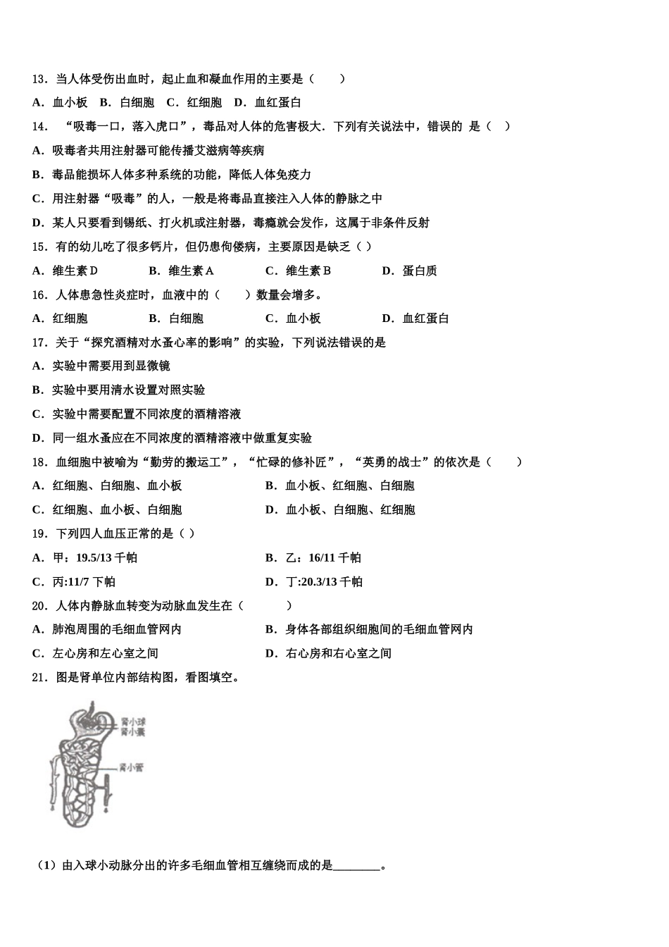 2024-2025学年怀远县联考七下生物期末预测试题含解析_第3页
