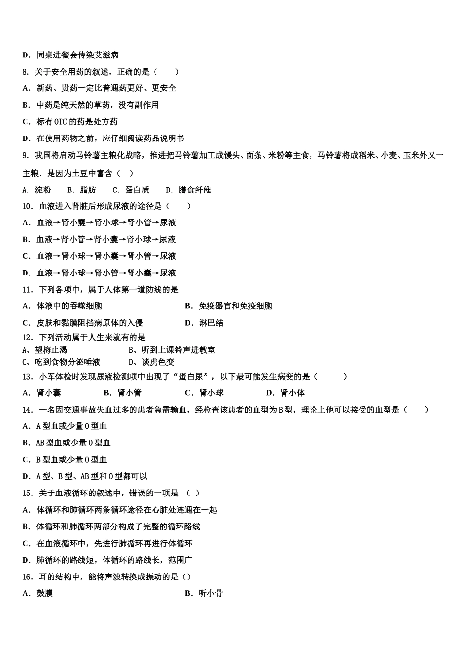 2025届重庆市北碚区西南大附中生物七年级第二学期期末复习检测模拟试题含解析_第2页