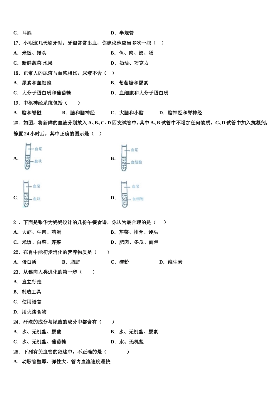 2025届重庆市北碚区西南大附中生物七年级第二学期期末复习检测模拟试题含解析_第3页