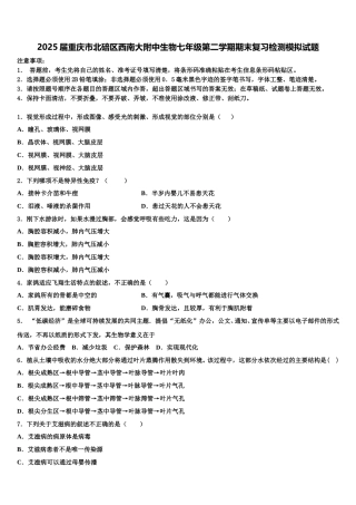 2025届重庆市北碚区西南大附中生物七年级第二学期期末复习检测模拟试题含解析