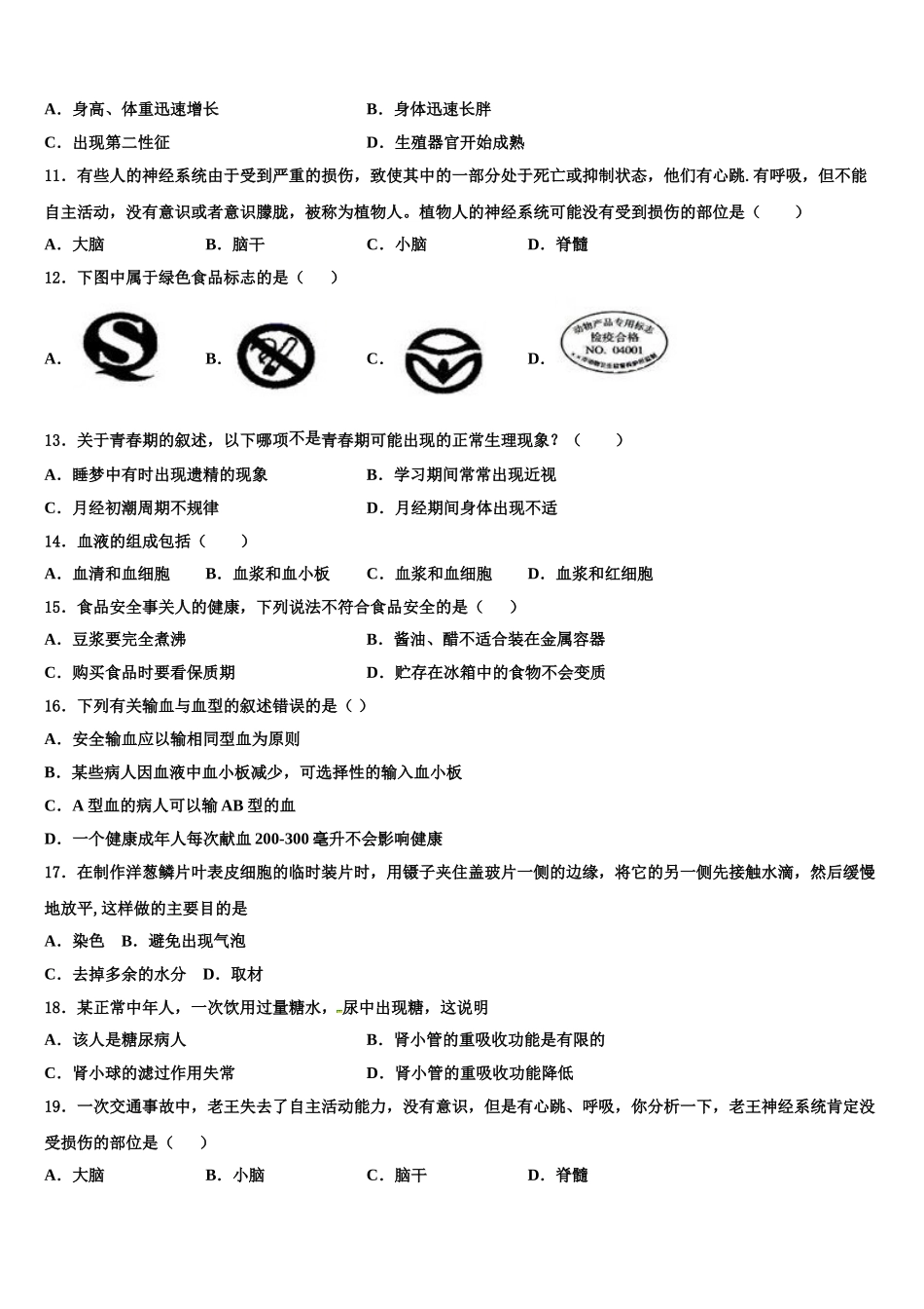 2025年重庆市九龙坡区西彭三中学生物七下期末预测试题含解析_第2页
