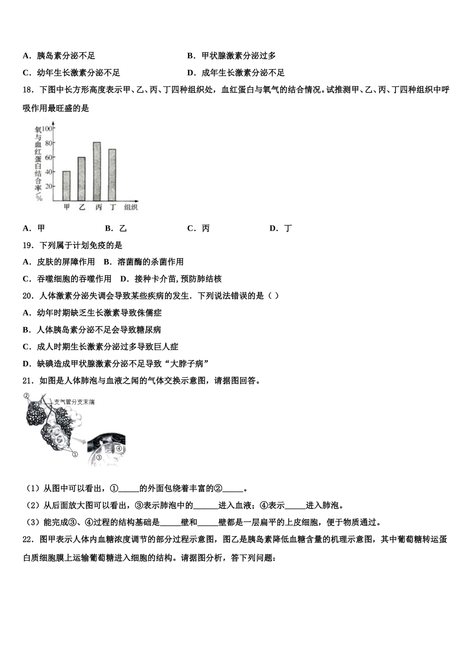 重庆市璧山区2024-2025学年七年级生物第二学期期末经典模拟试题含解析_第3页