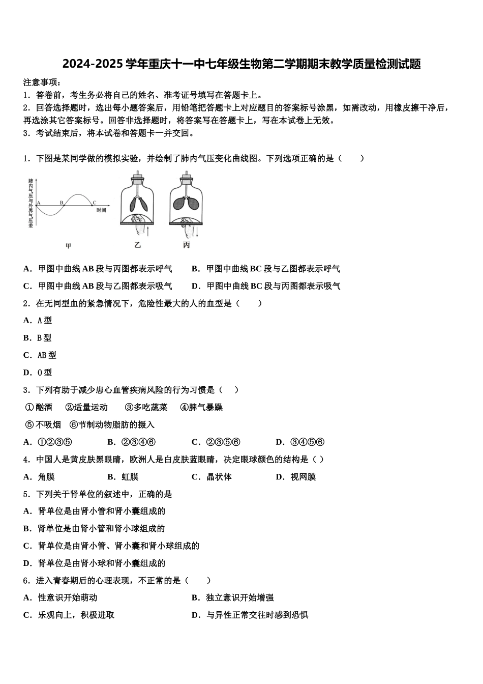 2024-2025学年重庆十一中七年级生物第二学期期末教学质量检测试题含解析_第1页