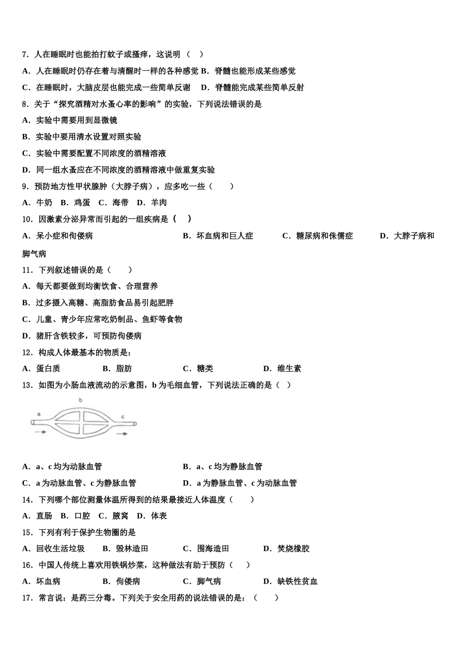 2024-2025学年重庆十一中七年级生物第二学期期末教学质量检测试题含解析_第2页