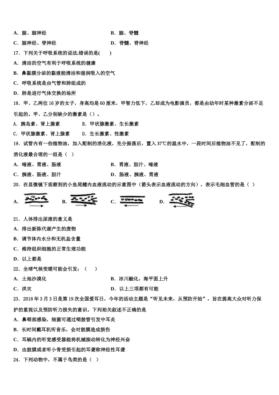 2025年重庆市巴南区生物七年级第二学期期末复习检测模拟试题含解析_第3页