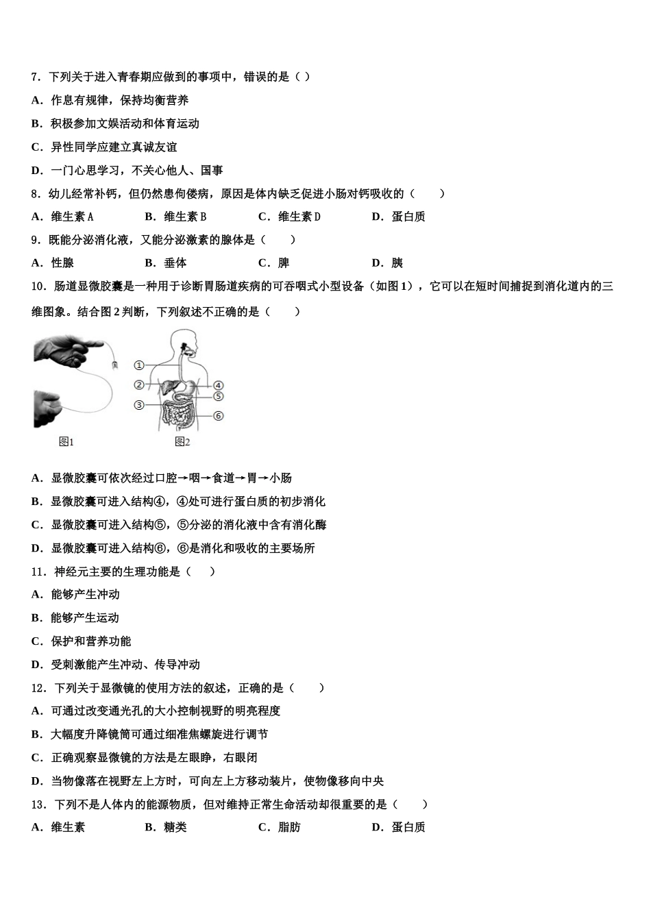 重庆市江津第四中学2025届生物七年级第二学期期末质量检测试题含解析_第2页