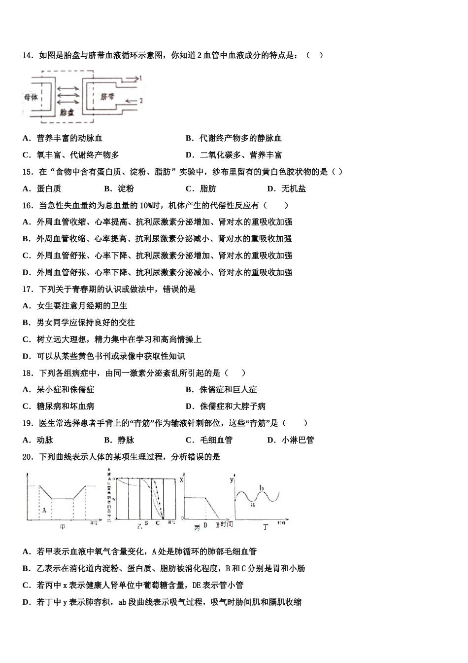 重庆市江津第四中学2025届生物七年级第二学期期末质量检测试题含解析_第3页