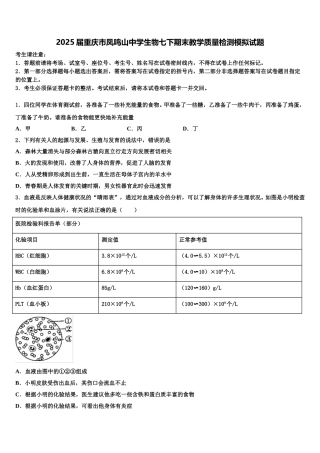 2025届重庆市凤鸣山中学生物七下期末教学质量检测模拟试题含解析