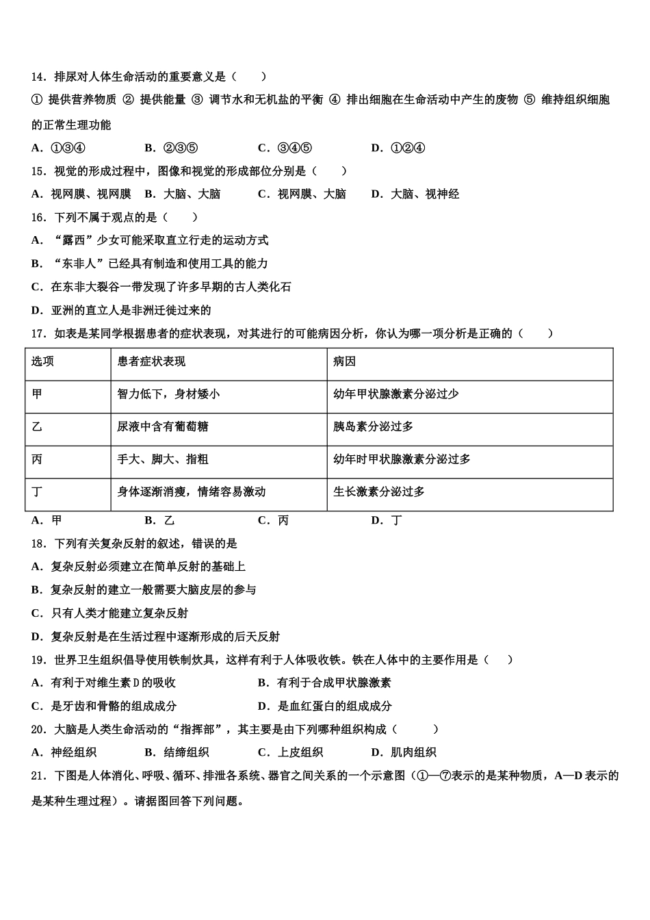 重庆市渝北区渝汉初级中学2024-2025学年七下生物期末综合测试试题含解析_第3页