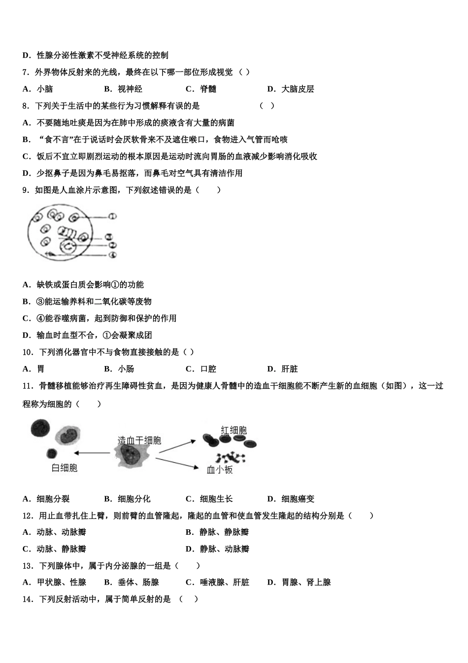 重庆市德普外国语学校2025年生物七下期末学业质量监测模拟试题含解析_第2页