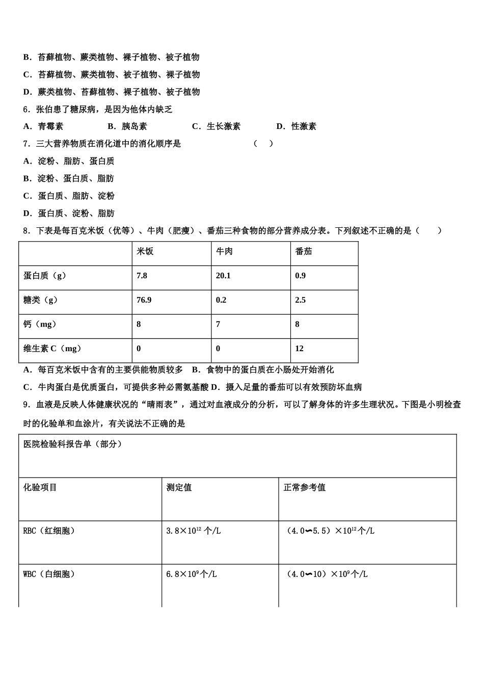 重庆市涪陵区涪陵第十九中学2025届七下生物期末质量跟踪监视模拟试题含解析_第2页