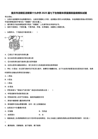 重庆市涪陵区涪陵第十九中学2025届七下生物期末质量跟踪监视模拟试题含解析
