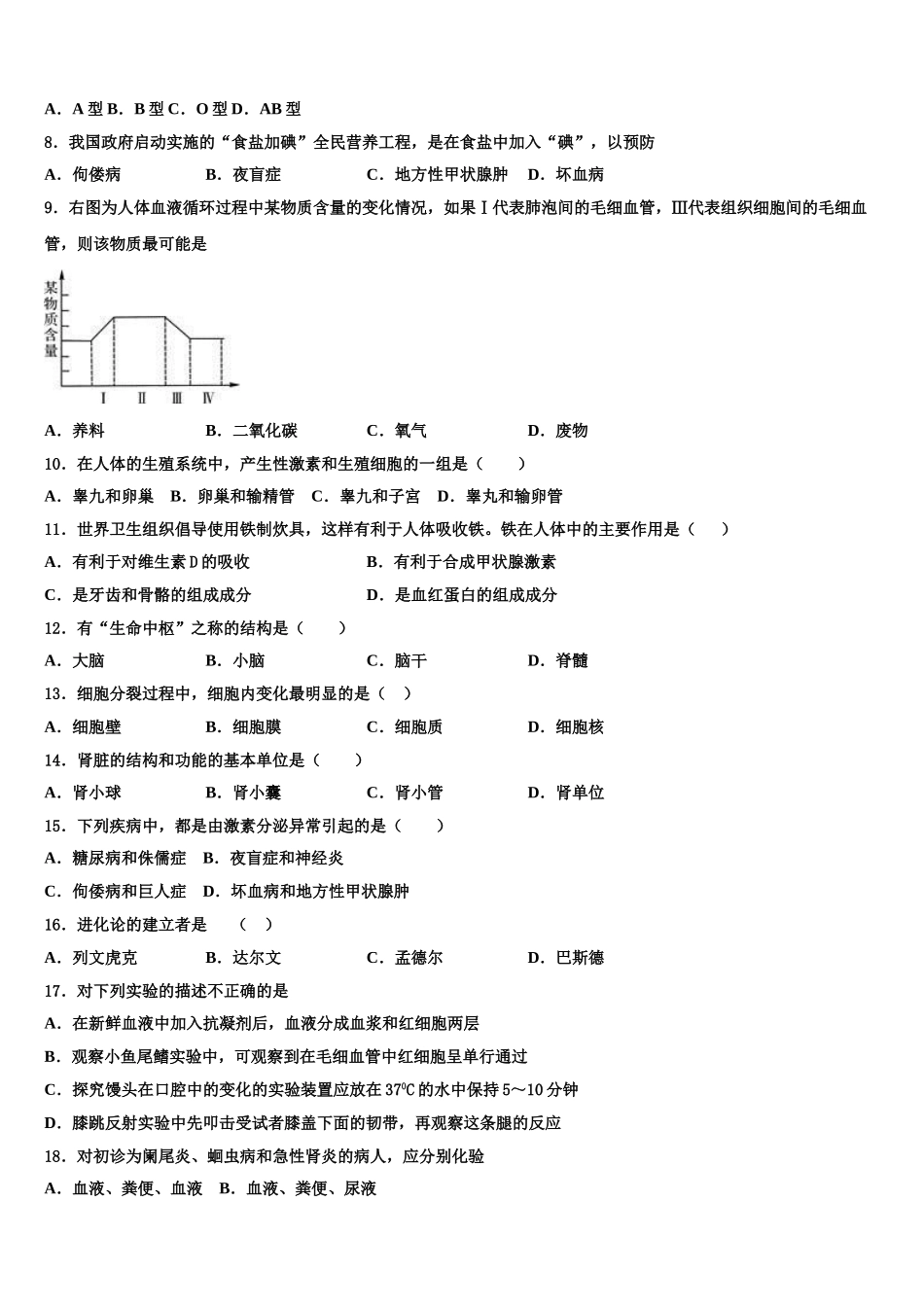 2025届重庆市开州集团生物七下期末质量检测试题含解析_第2页