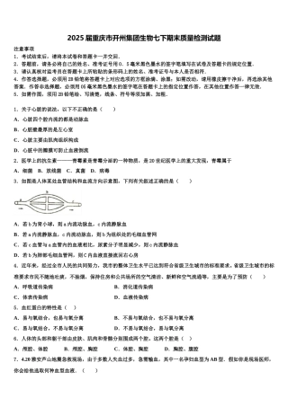 2025届重庆市开州集团生物七下期末质量检测试题含解析