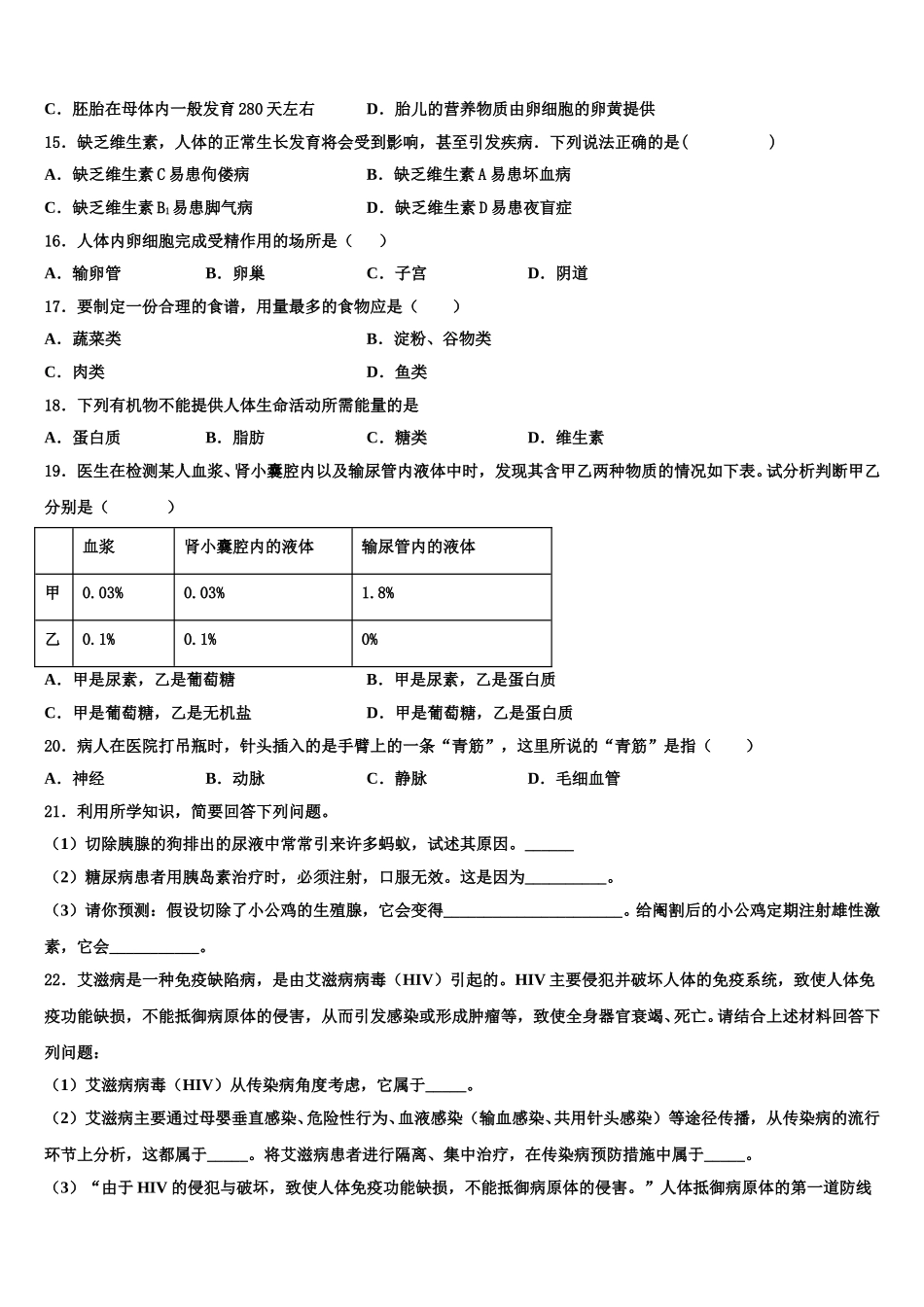 重庆市九龙坡区育才成功学校2025年七下生物期末经典试题含解析_第3页