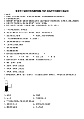重庆市九龙坡区育才成功学校2025年七下生物期末经典试题含解析
