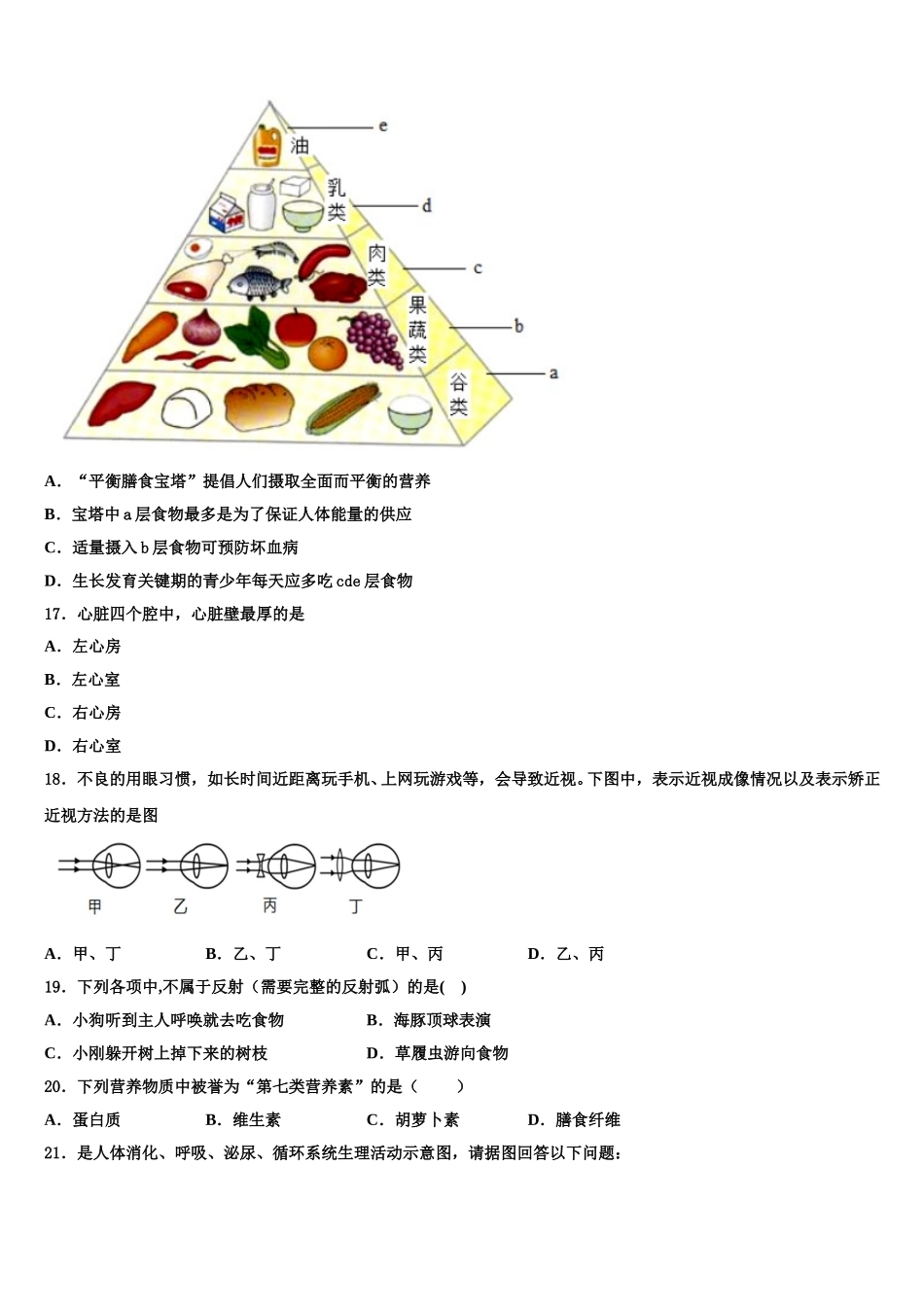 重庆市涪陵区涪陵第十九中学2025年生物七下期末联考试题含解析_第3页