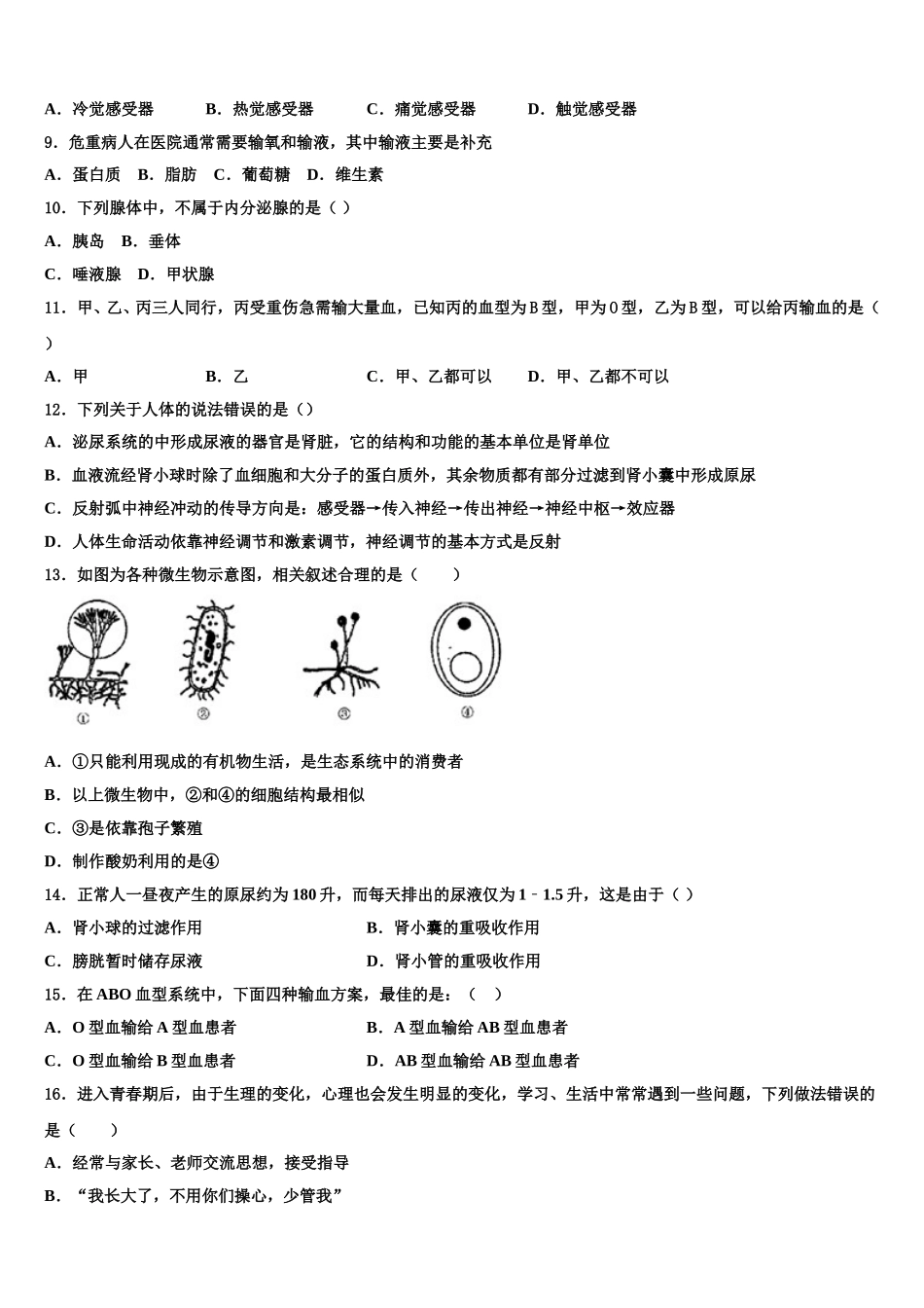 重庆两江新区2024-2025学年七下生物期末统考模拟试题含解析_第2页