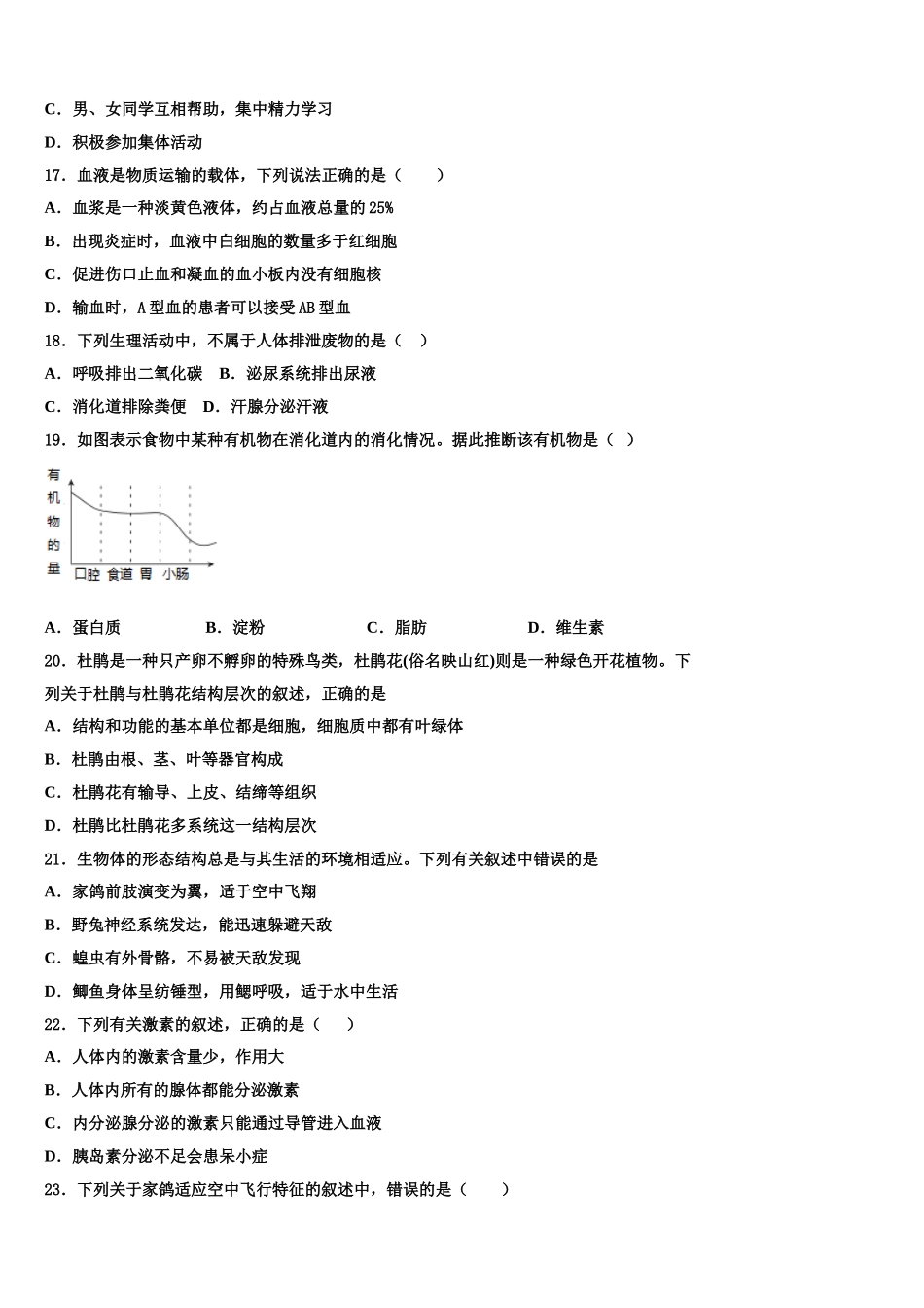 重庆两江新区2024-2025学年七下生物期末统考模拟试题含解析_第3页