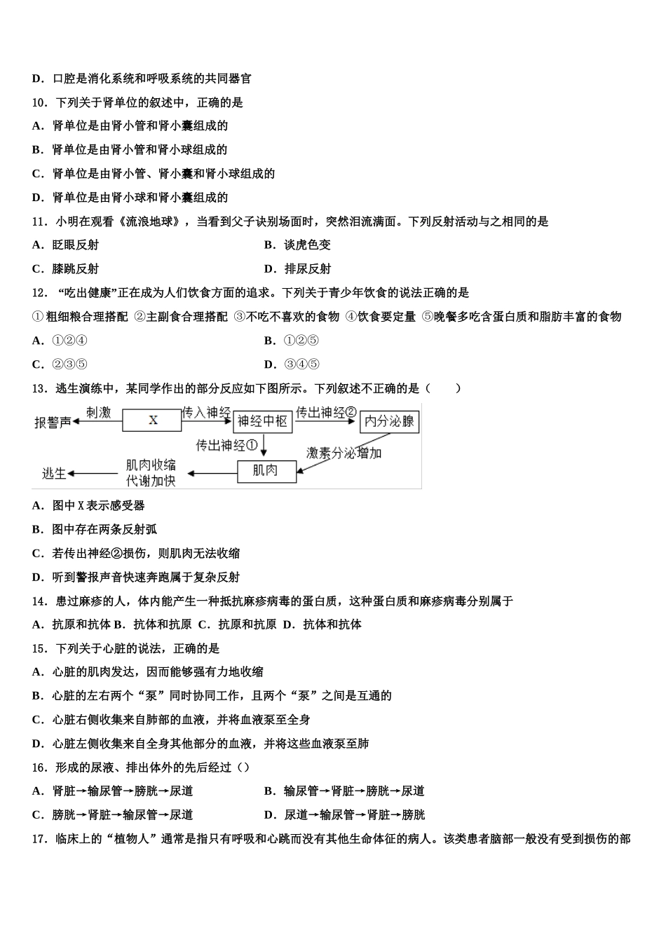 2025年重庆市长寿区川维片区七年级生物第二学期期末检测试题含解析_第3页