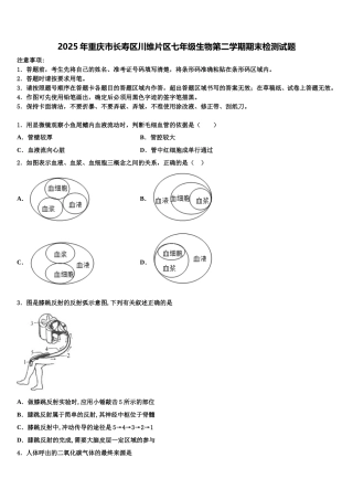 2025年重庆市长寿区川维片区七年级生物第二学期期末检测试题含解析