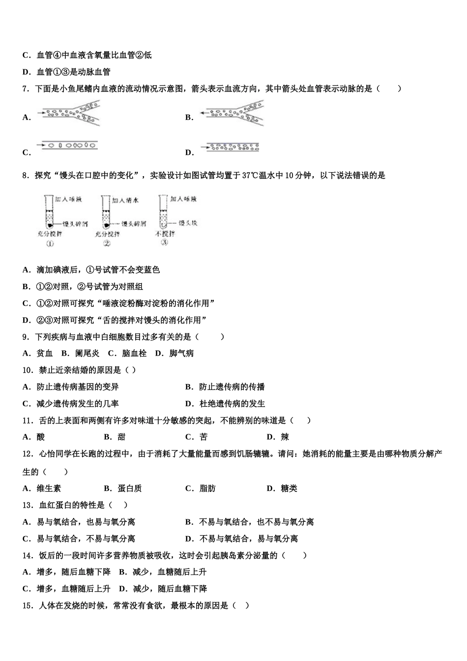2024-2025学年重庆育才中学生物七年级第二学期期末质量检测模拟试题含解析_第2页