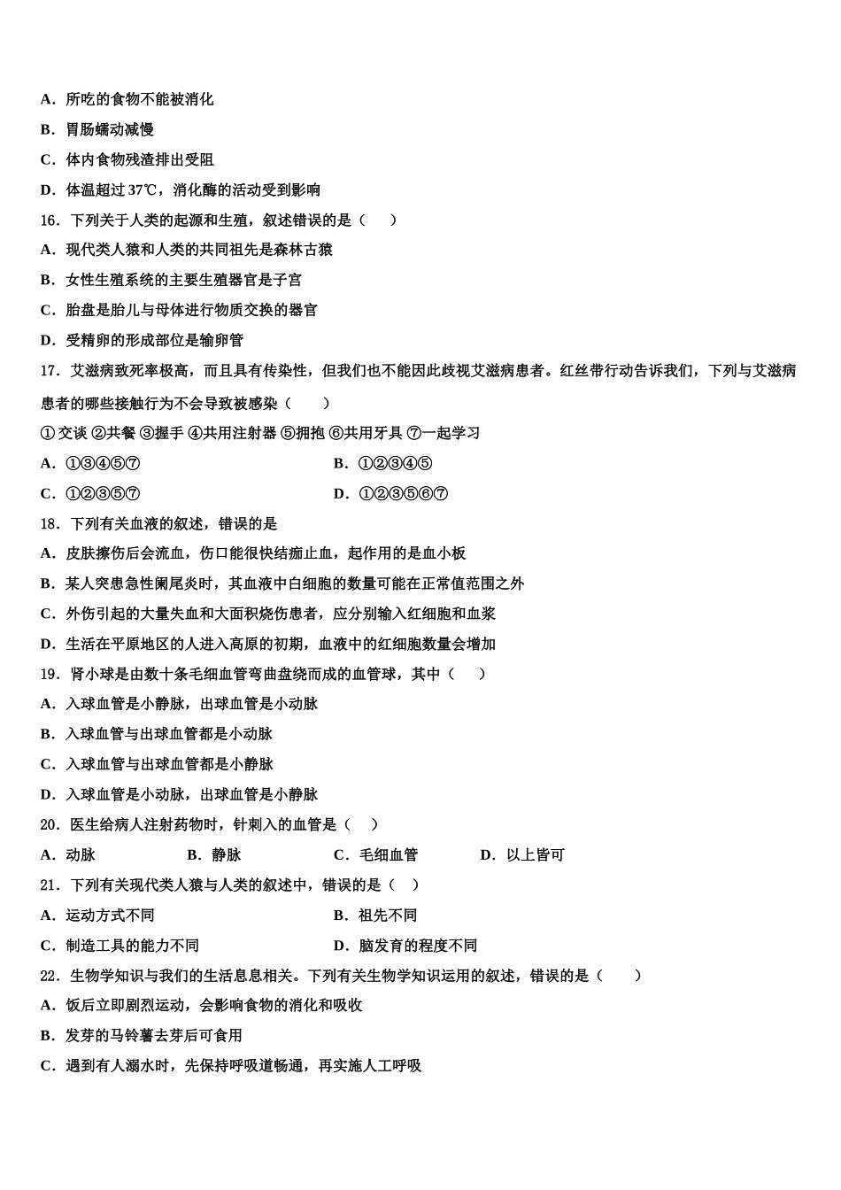 2024-2025学年重庆育才中学生物七年级第二学期期末质量检测模拟试题含解析_第3页