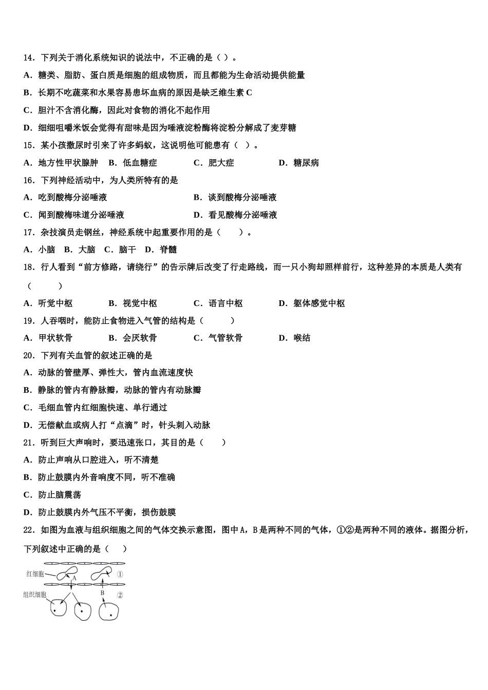 2024-2025学年重庆清化中学七下生物期末监测试题含解析_第3页
