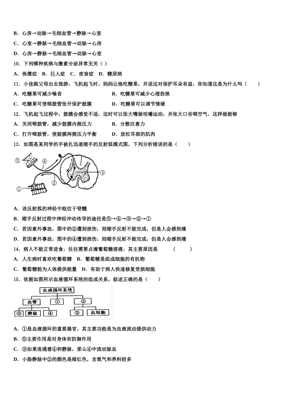 重庆市江津田家炳中学2025届生物七年级第二学期期末联考试题含解析_第2页