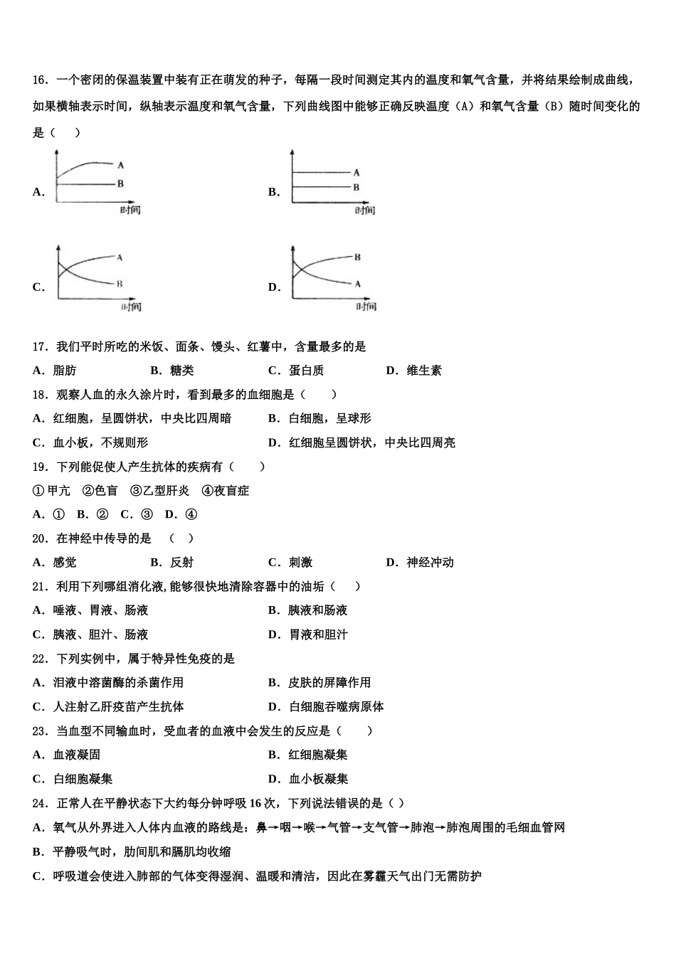 重庆市江津田家炳中学2025届生物七年级第二学期期末联考试题含解析_第3页