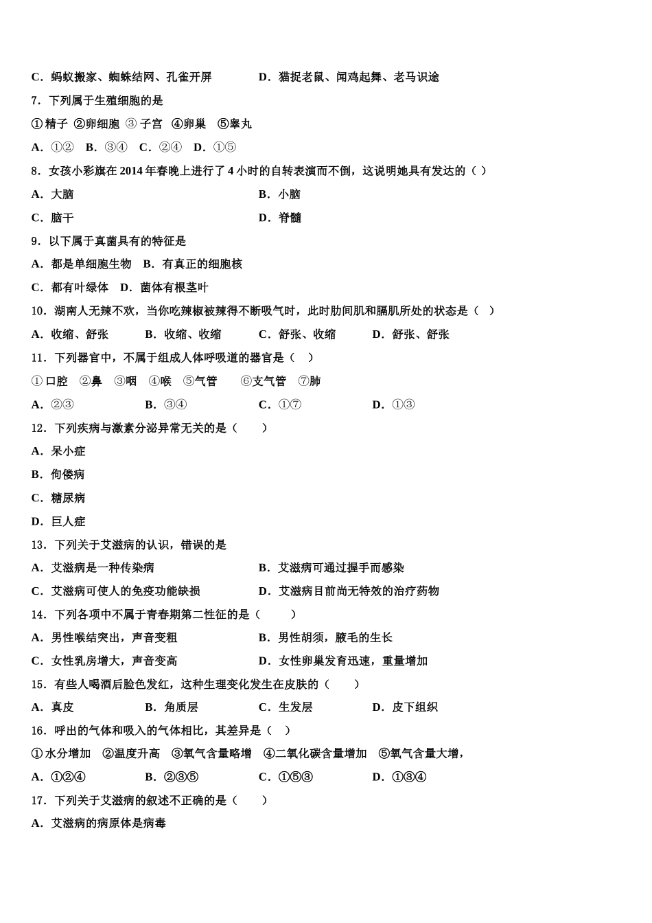 2025届内蒙古乌兰察布市化德县生物七下期末质量检测试题含解析_第2页