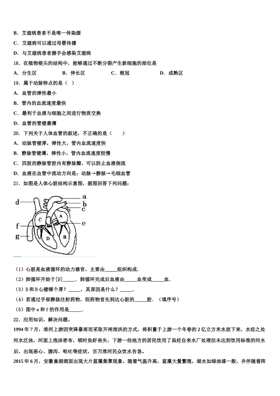 2025届内蒙古乌兰察布市化德县生物七下期末质量检测试题含解析_第3页