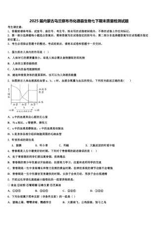 2025届内蒙古乌兰察布市化德县生物七下期末质量检测试题含解析