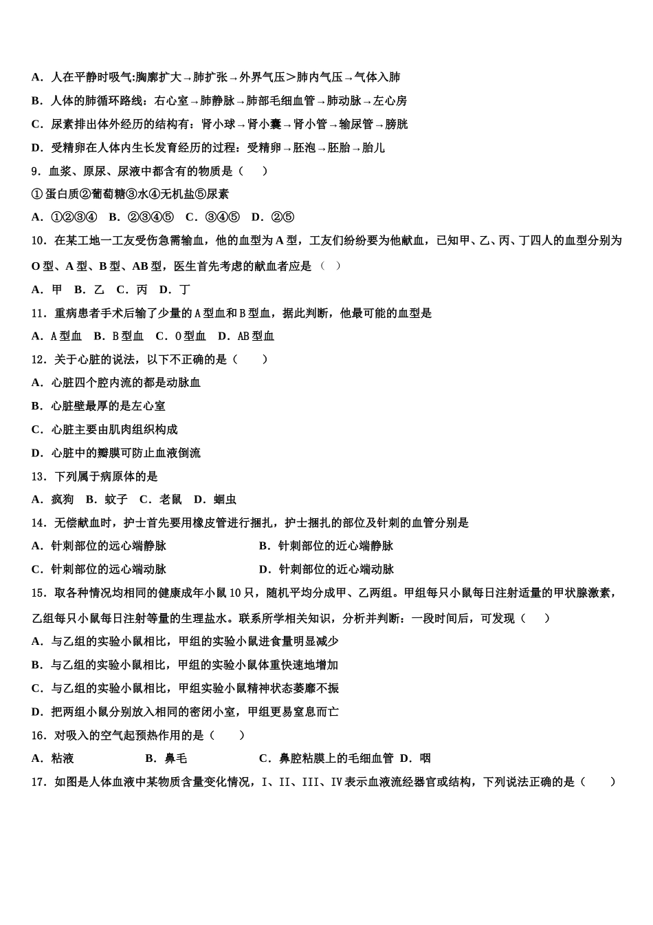 2025年内蒙古翁牛特旗乌丹三中学等学校生物七下期末达标检测试题含解析_第2页