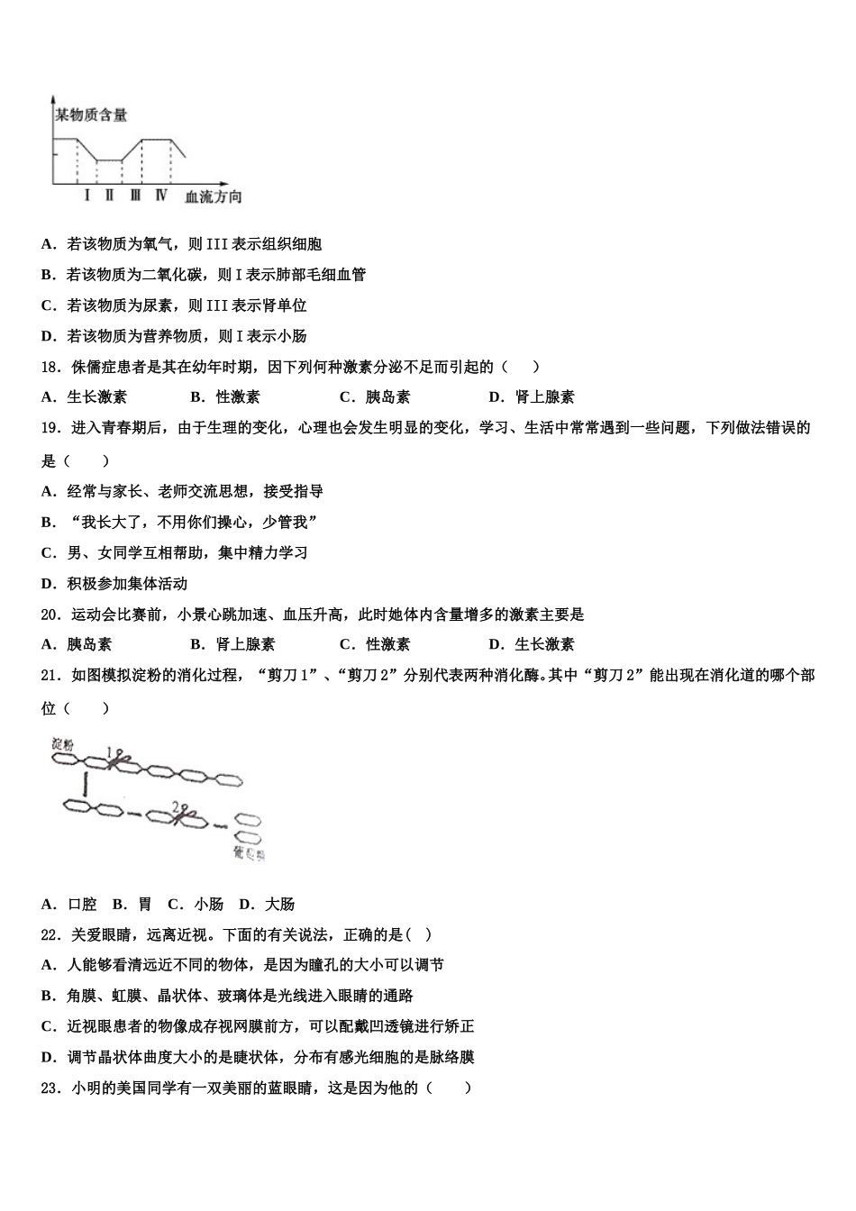2025年内蒙古翁牛特旗乌丹三中学等学校生物七下期末达标检测试题含解析_第3页