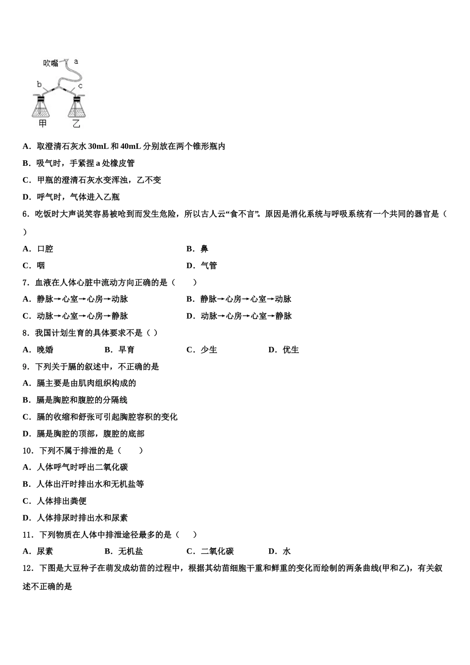 内蒙古乌兰察布市北京八中学分校2024-2025学年七年级生物第二学期期末预测试题含解析_第2页