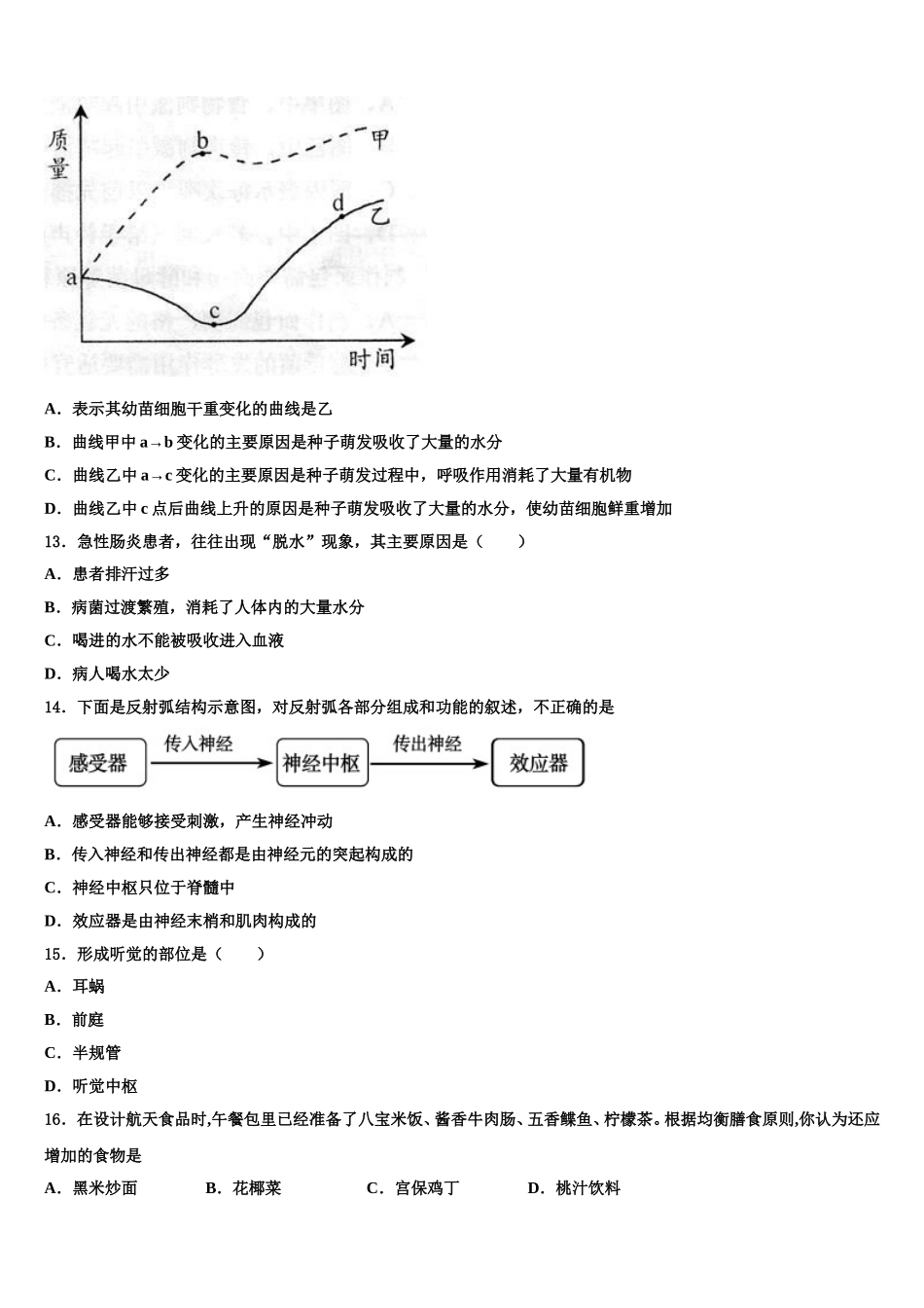 内蒙古乌兰察布市北京八中学分校2024-2025学年七年级生物第二学期期末预测试题含解析_第3页